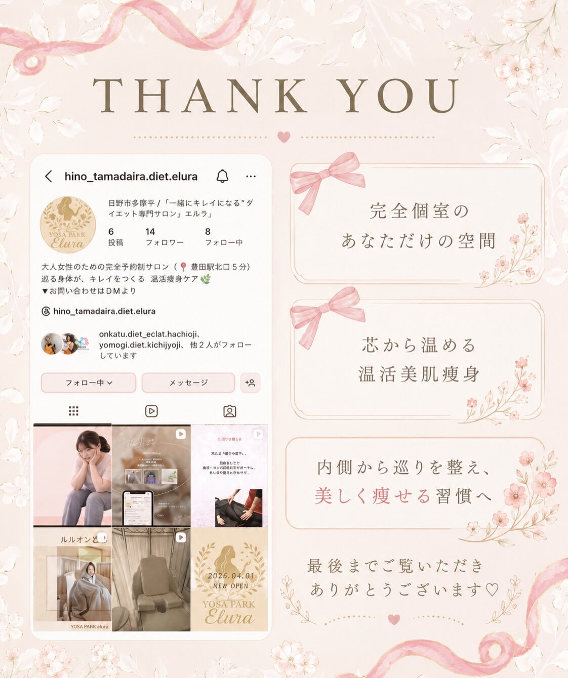 最後までご覧いただきありがとうございました♡