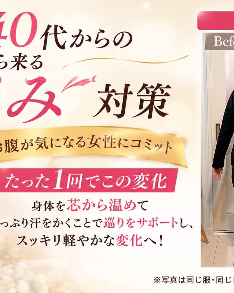40代になると、痩せにくくなった…と感じていませんか？