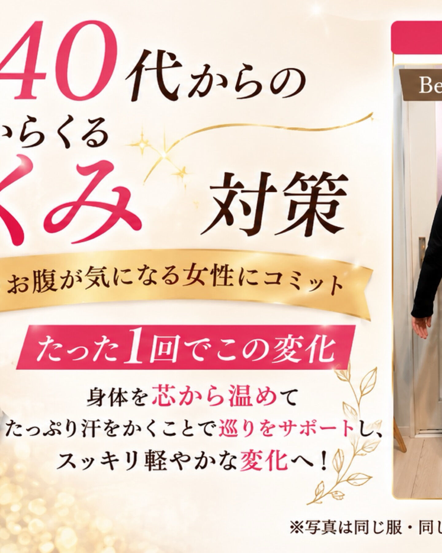 40代になると、痩せにくくなった…と感じていませんか？
