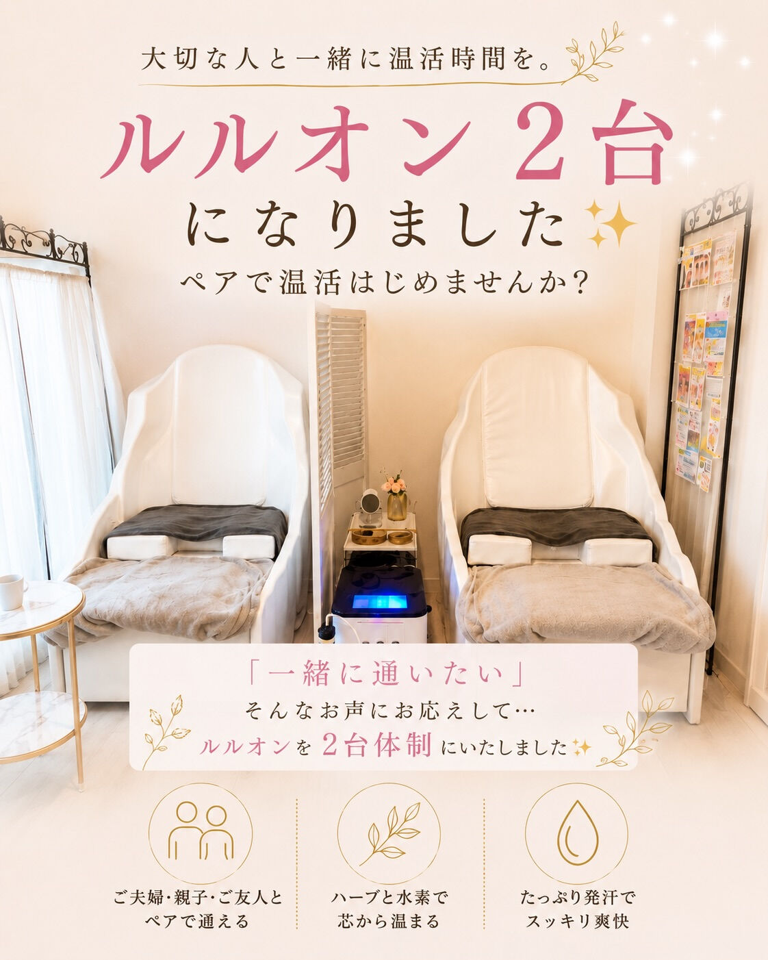 🌿 ルルオン2台体制になりました✨