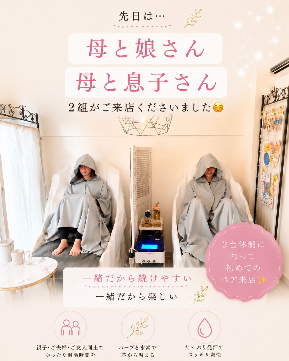 🌿 ルルオン2台体制になりました✨