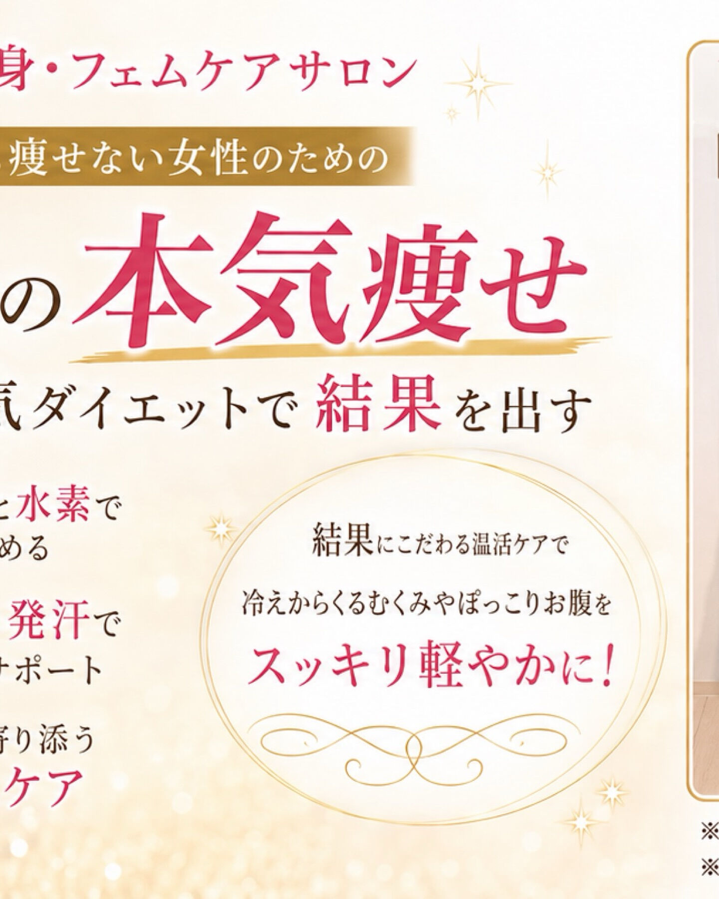 40才からの、本気痩せ