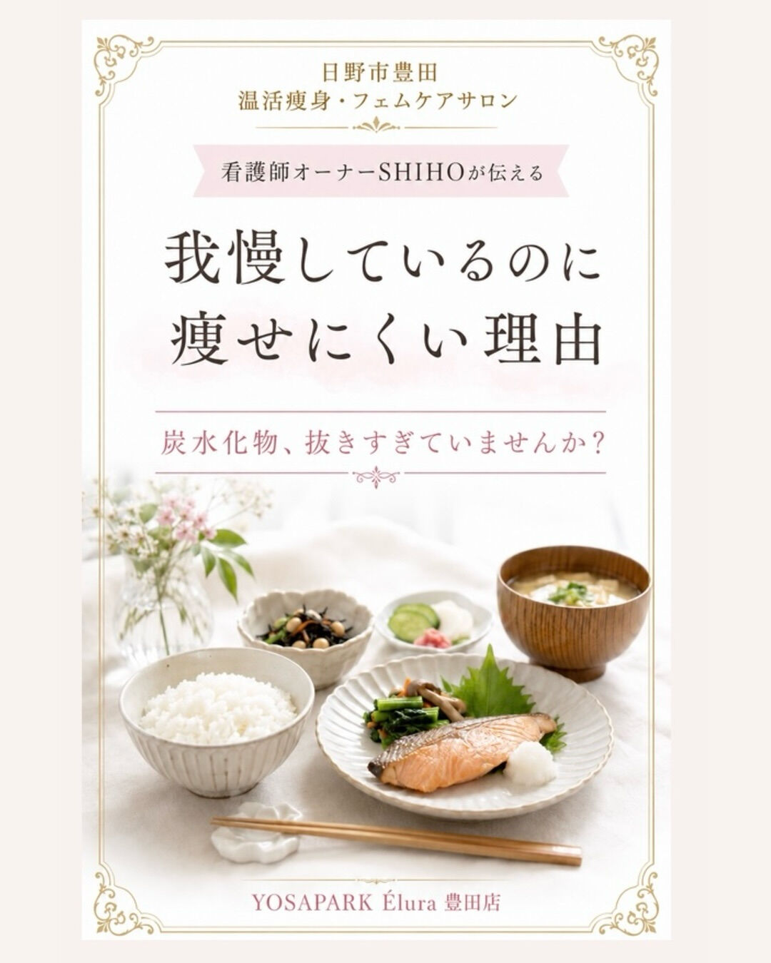 【我慢しているのに痩せにくい…その理由は？】