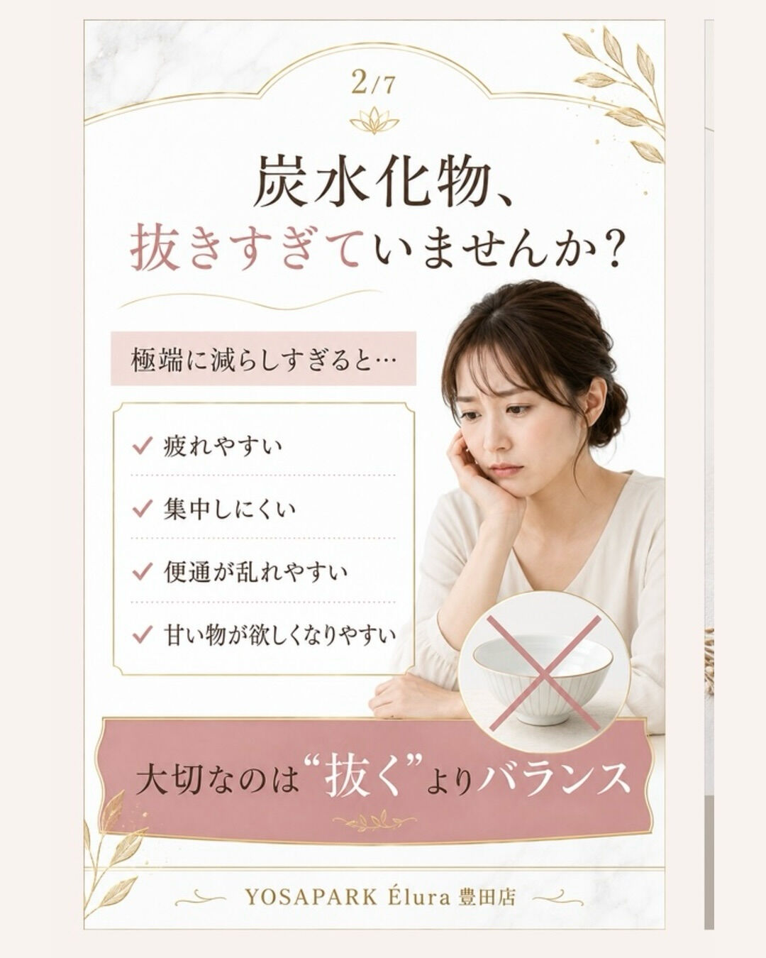 【我慢しているのに痩せにくい…その理由は？】