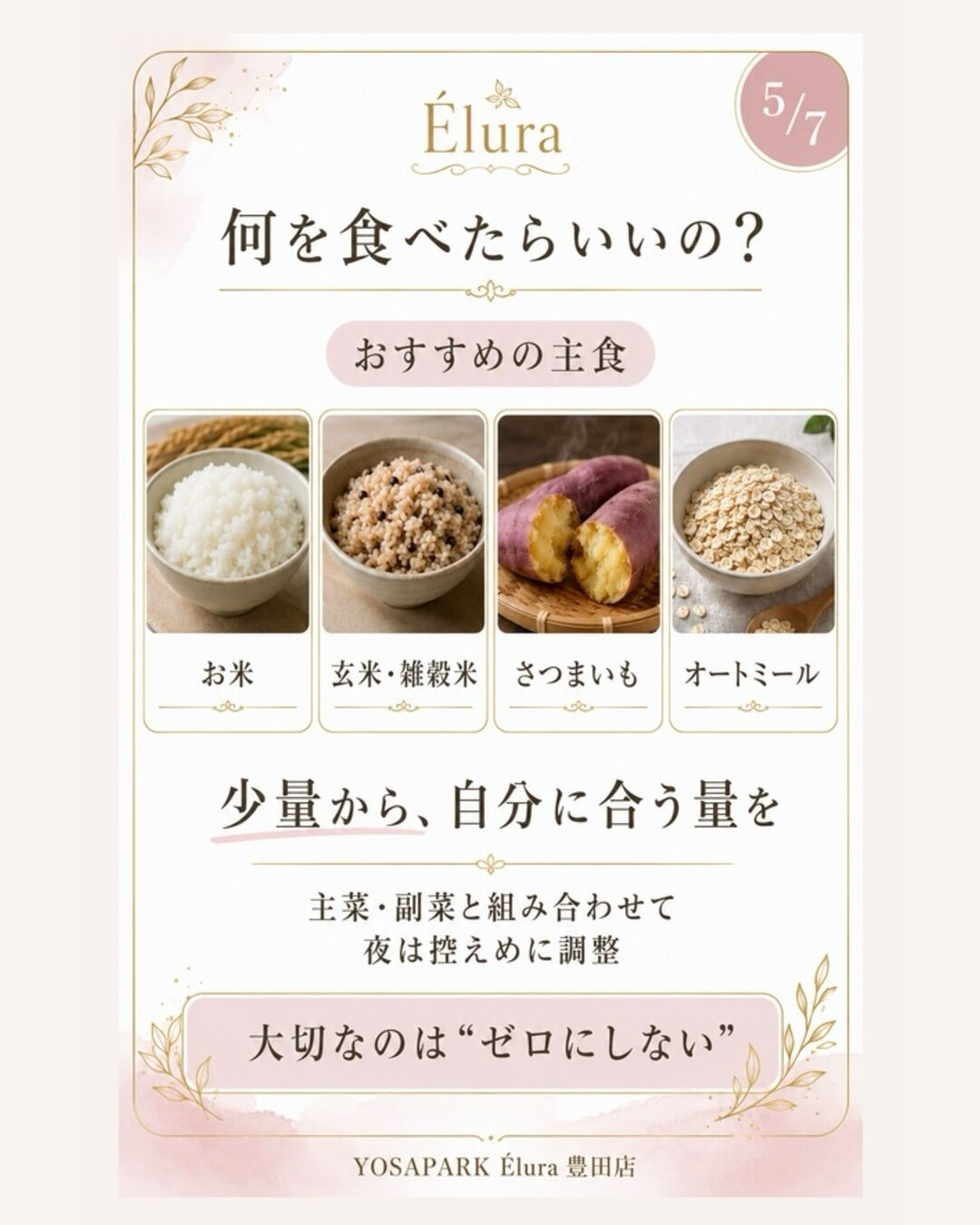 【我慢しているのに痩せにくい…その理由は？】