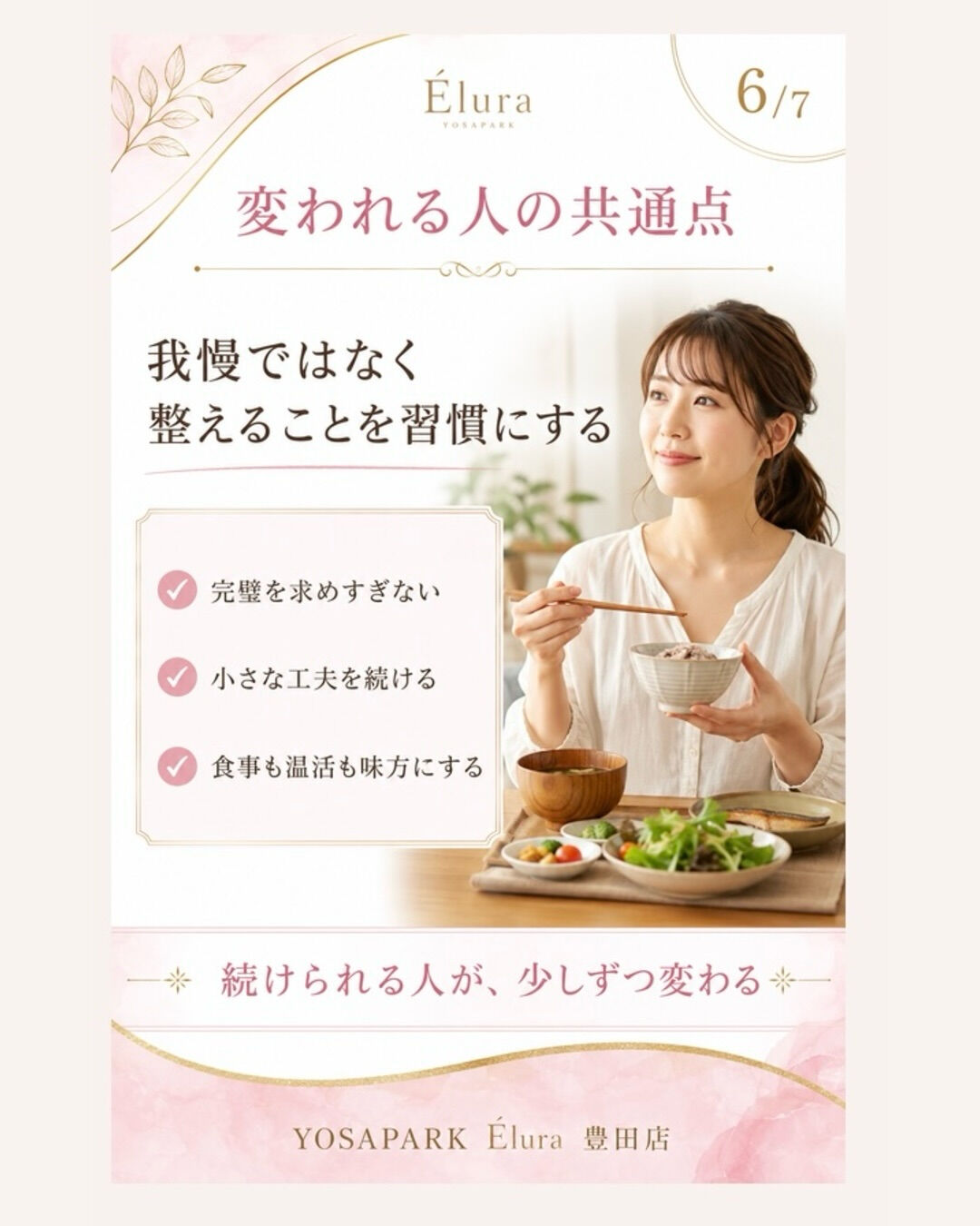 【我慢しているのに痩せにくい…その理由は？】