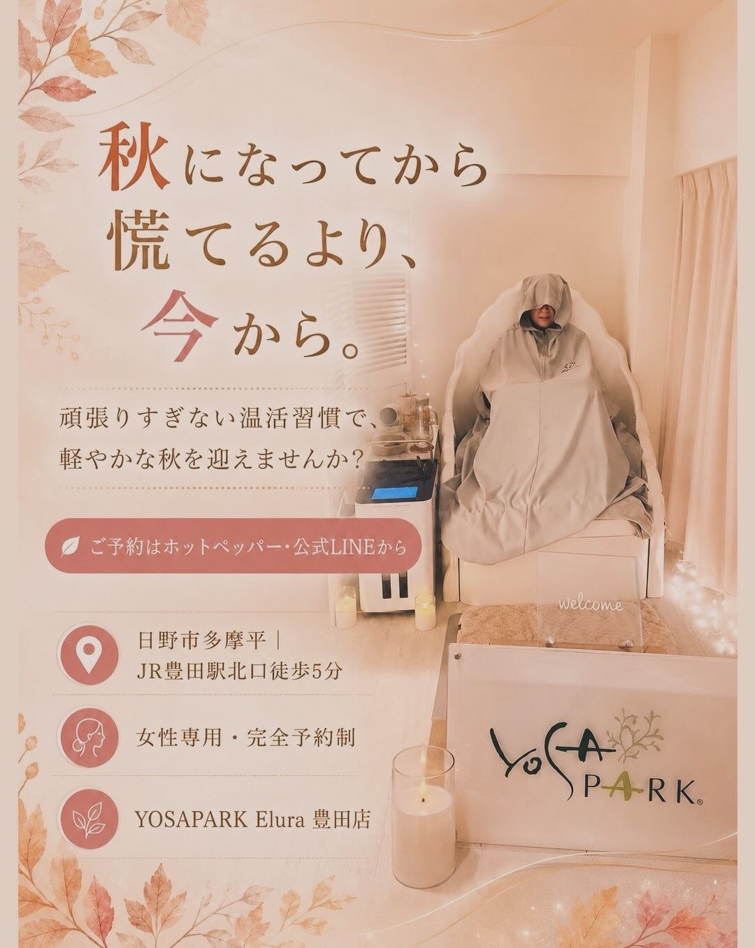まだ暑いから、冷えとは無縁だと思っていませんか？🌿